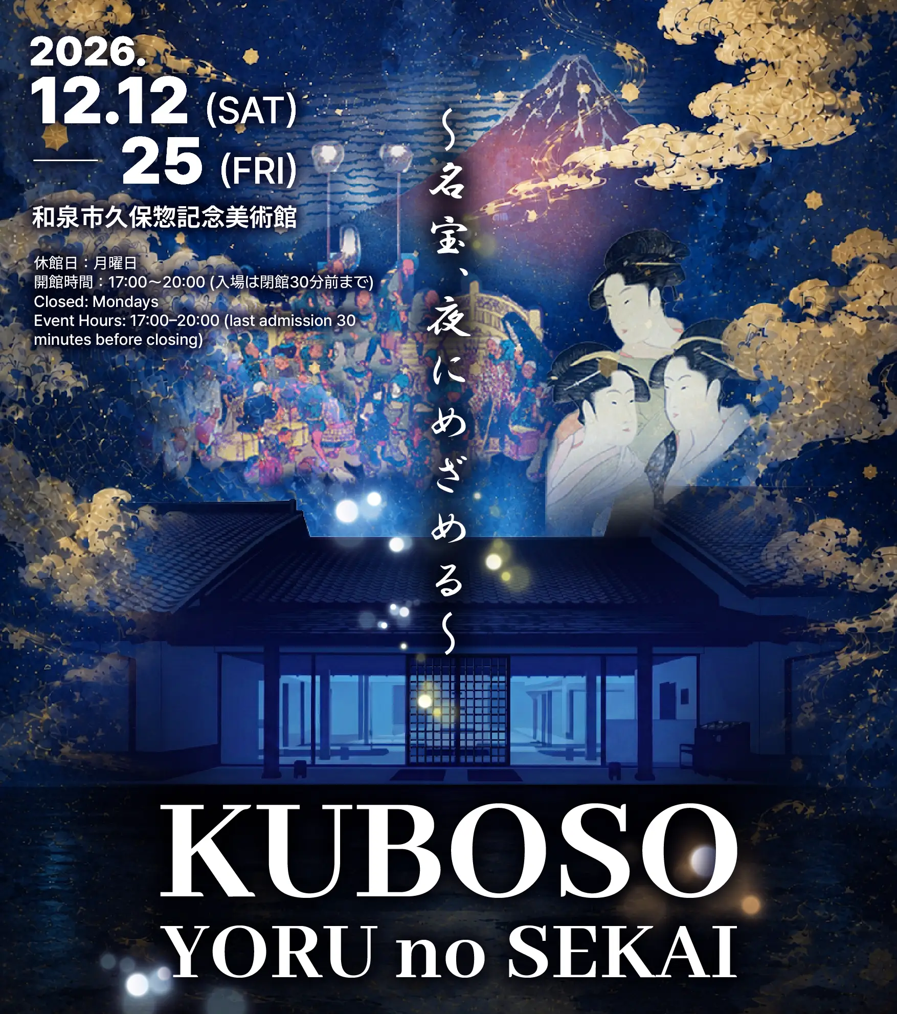 KUBOSO YORU no SEKAI〜명보, 밤에 깨어나다〜