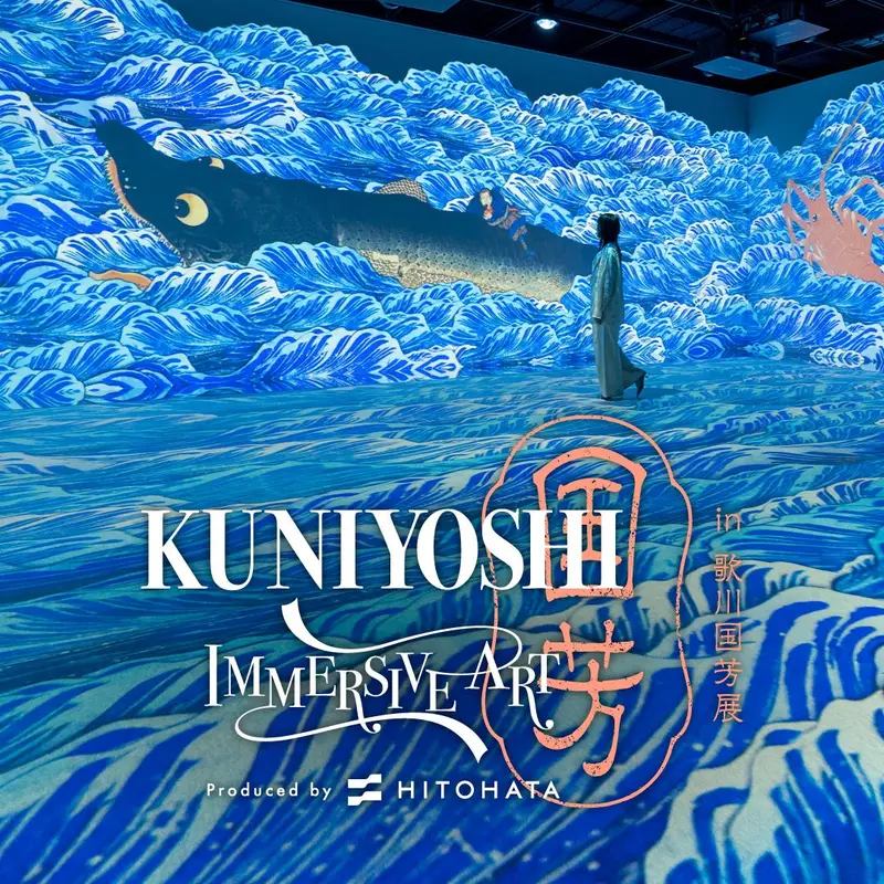 KUNIYOSHI IMMERSIVE ART in 歌川国芳展