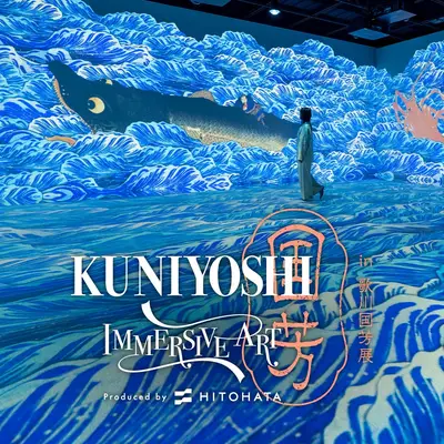KUNIYOSHI IMMERSIVE ART in 歌川国芳展