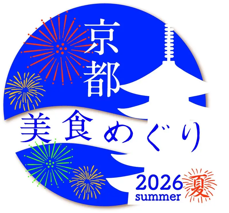 京都美食めぐり 2026夏