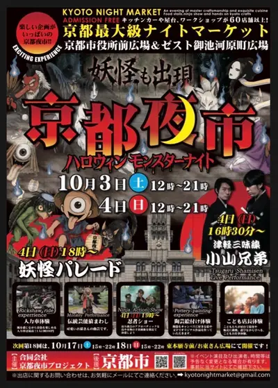 Kyoto Night Market: Halloween Monster Night