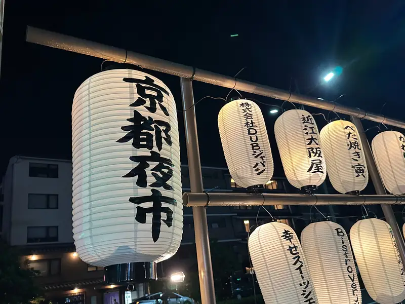 第17回 京都夜市「シルバーフェスティバル」|9/12・13 2