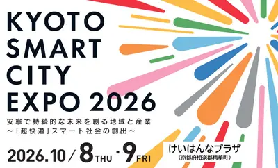 Kyoto Smart City Expo 2026