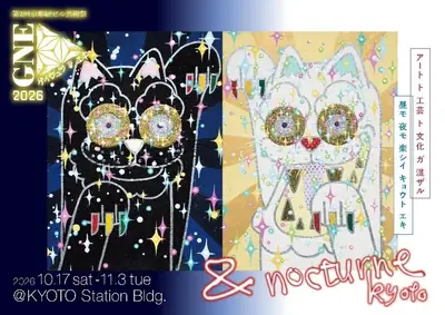 京都駅ビル芸術祭 ゲイジュツノエキ2026