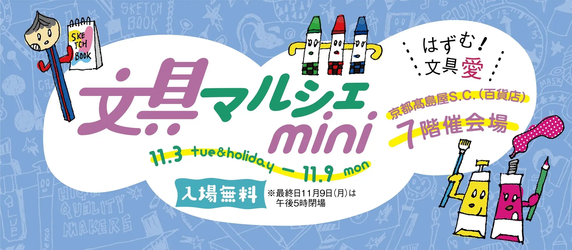 文具マルシェmini