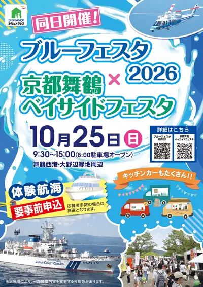 Kyoto Maizuru Bayside Festa 2026
