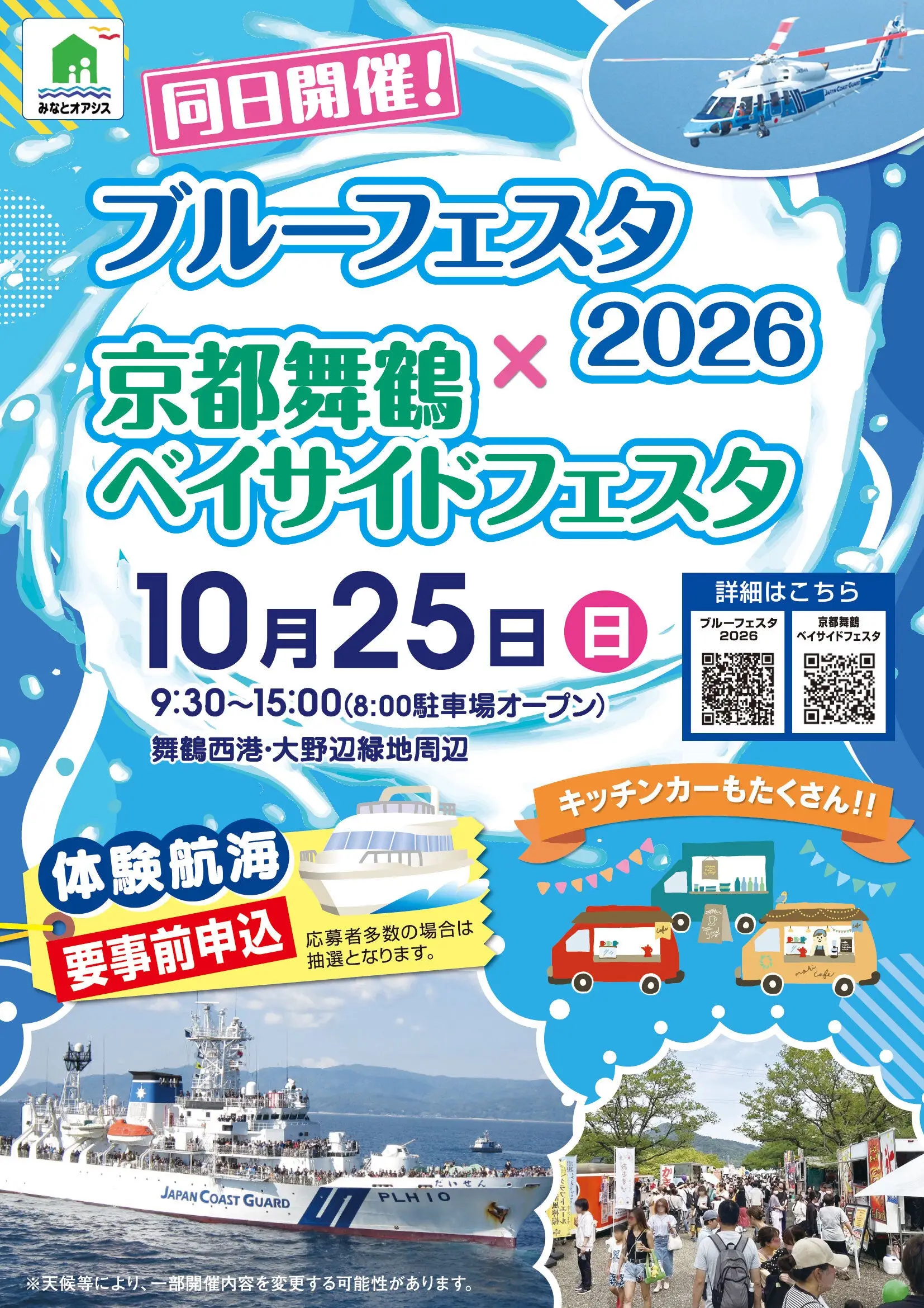Kyoto Maizuru Bayside Festa 2026