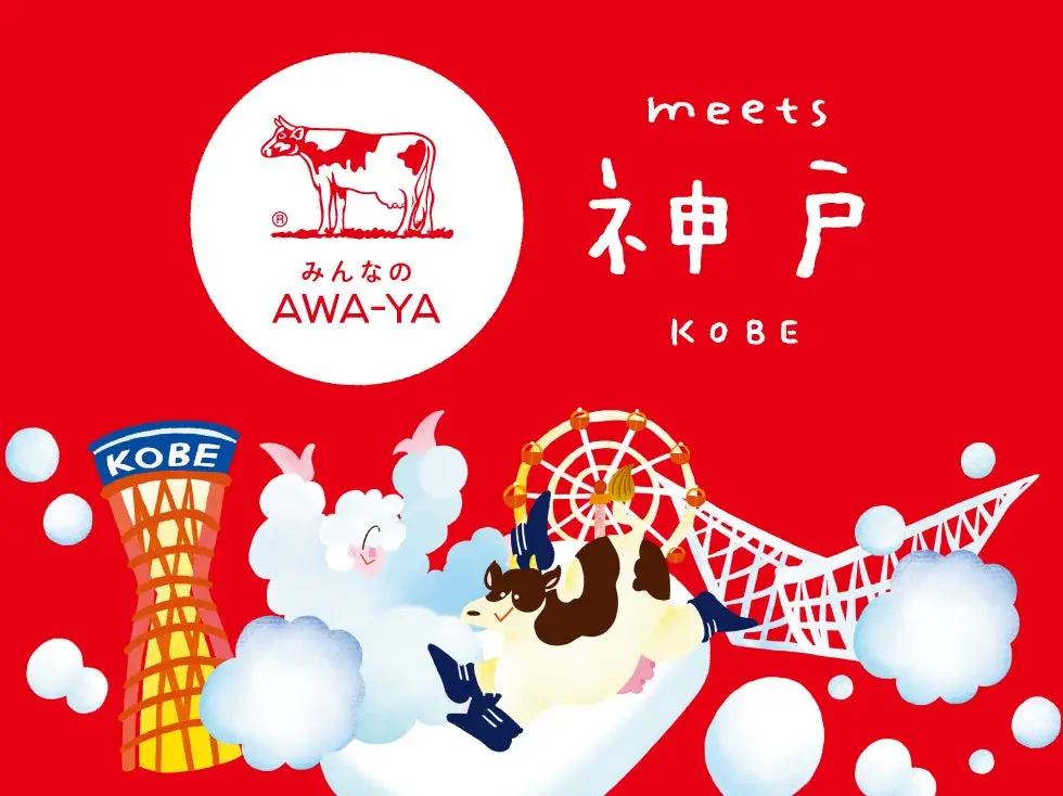 みんなのAWA-YA meets 神戸