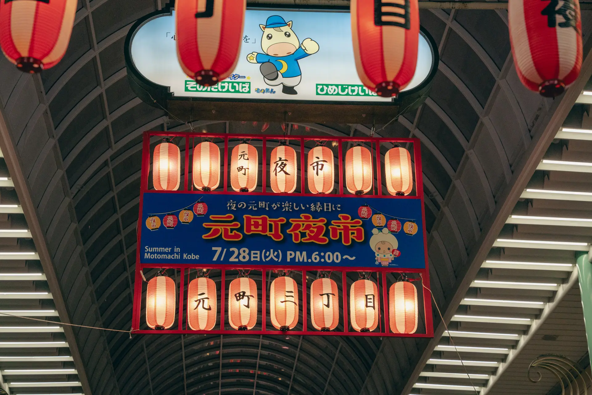 第43回 元町夜市