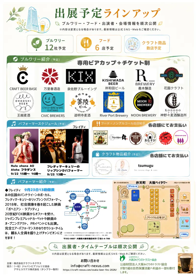 MUGI FES 2026 Osaka Bay Tower 3