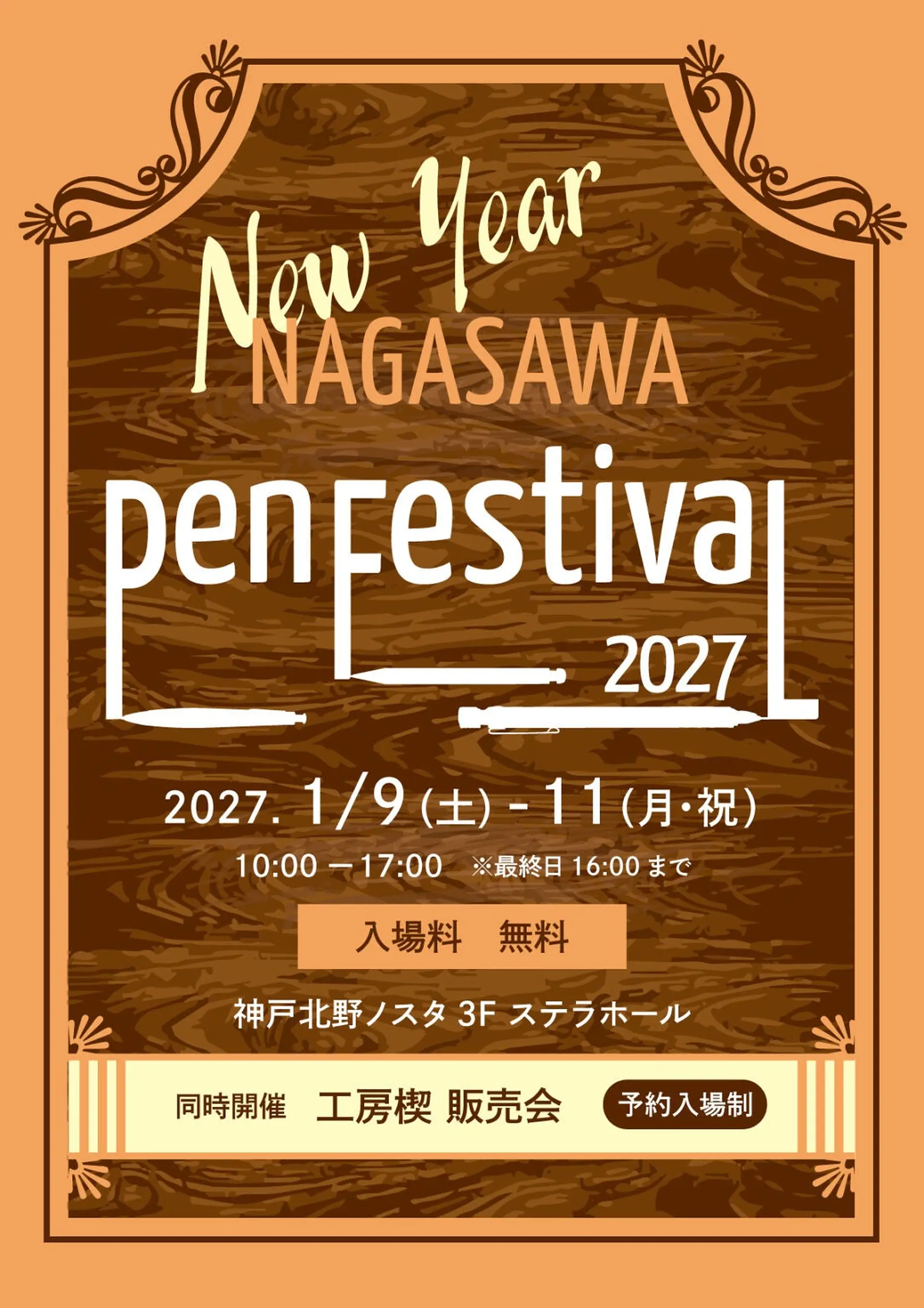 NAGASAWA Pen Festival 2027 & Kobo Setsu Sale