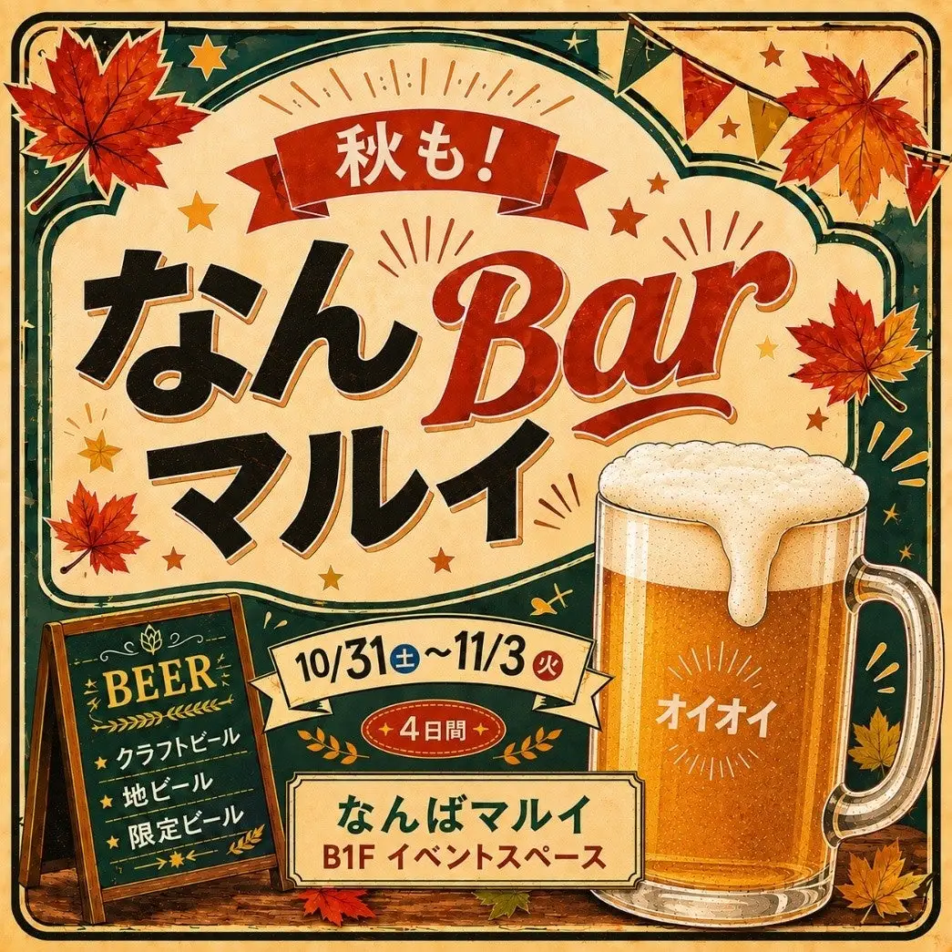 NanBar Marui Autumn