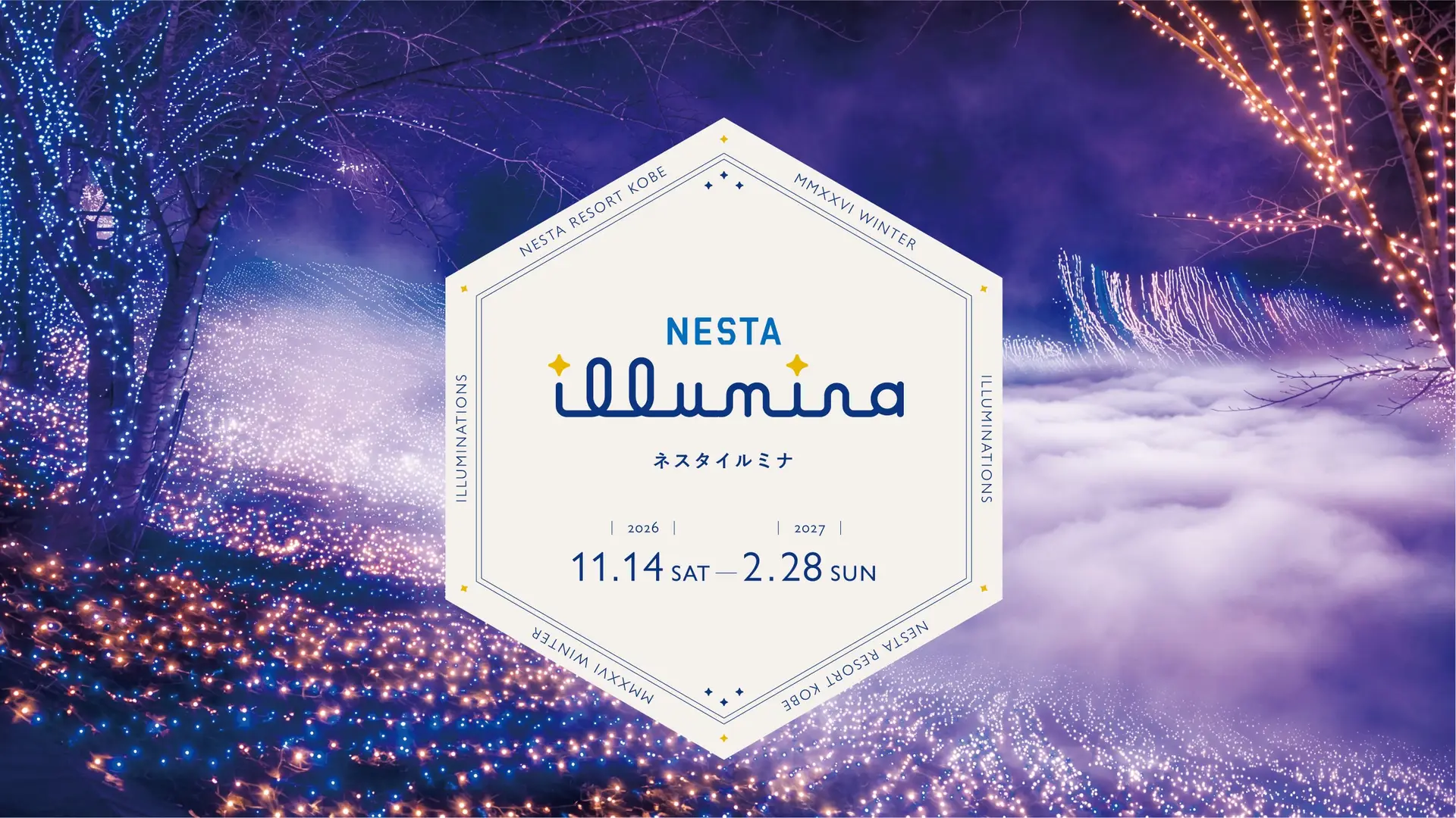 NESTA illumina 燈光節