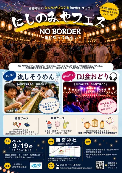 Nishinomiya Fes NO BORDER 2026