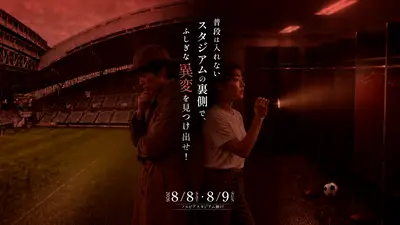Noevir Stadium Mystery Investigation: Secret Backstage & Ghost Rumors