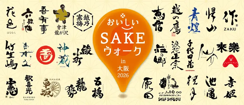 おいしいSAKEウォーク in 大阪 2026