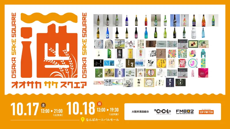 OSAKA SAKE SQUARE 2026