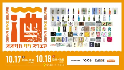 OSAKA SAKE SQUARE 2026