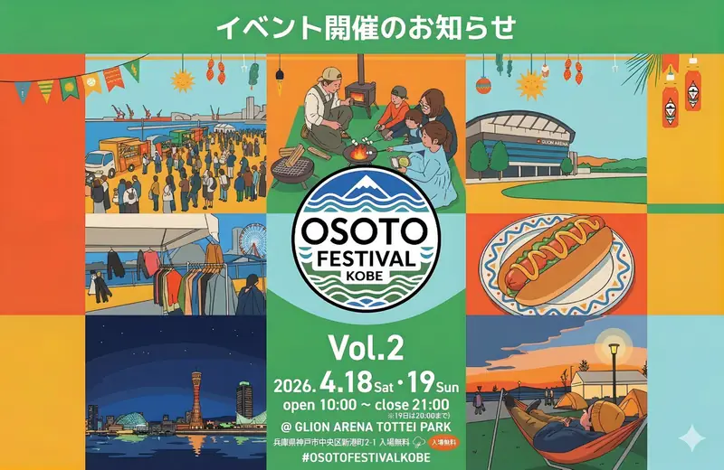 OSOTOFESTIVAL KOBE VOL.2
