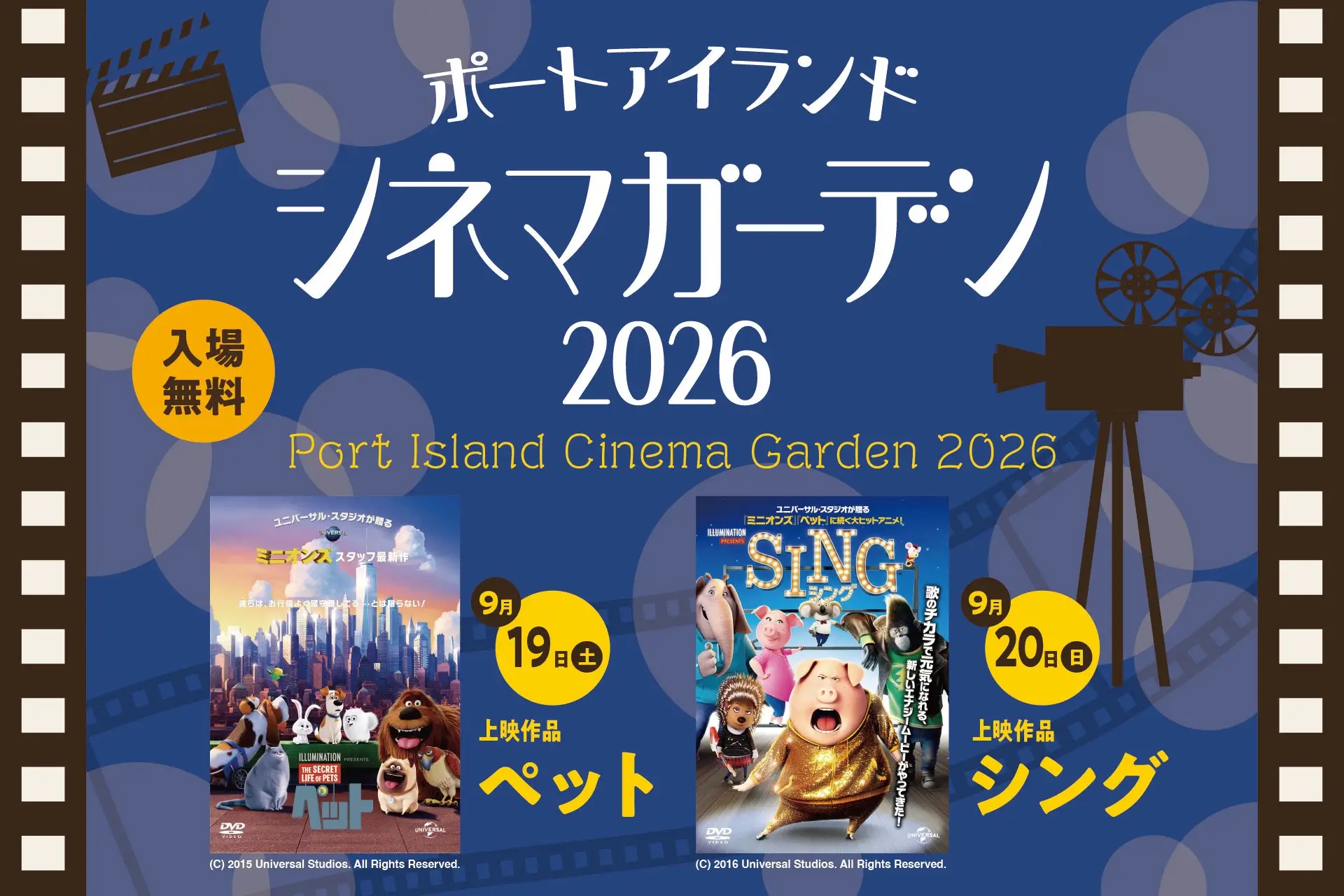 Port Island Cinema Garden 2026