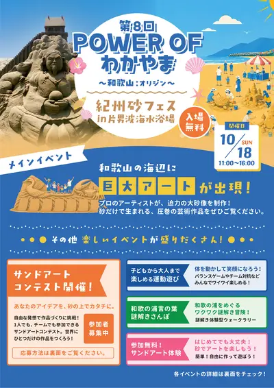 POWER OF わかやま~和歌山:オリジン~