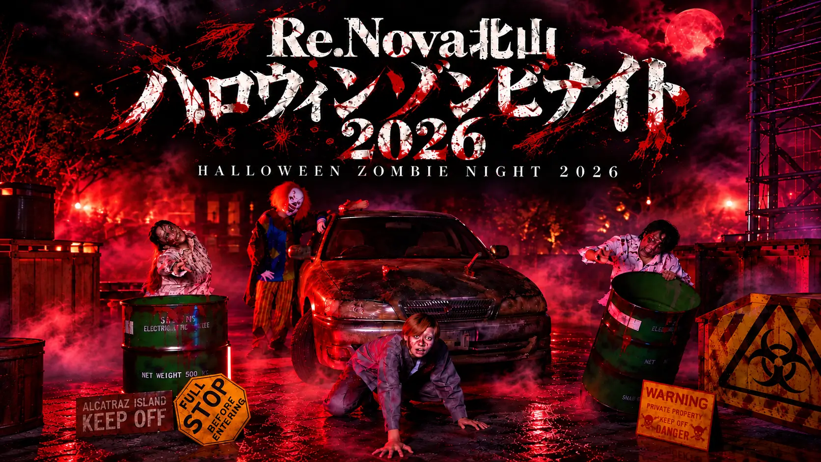 Re.Nova 기타야마 핼러윈 좀비 나이트