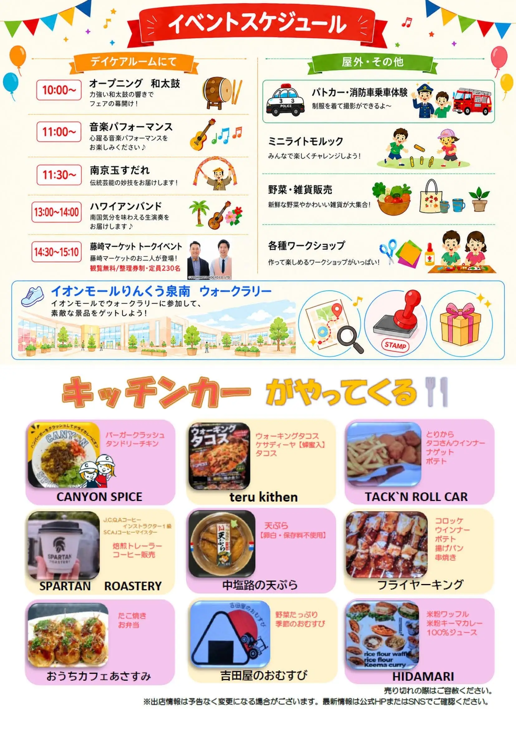 사이세이카이 페어 2026