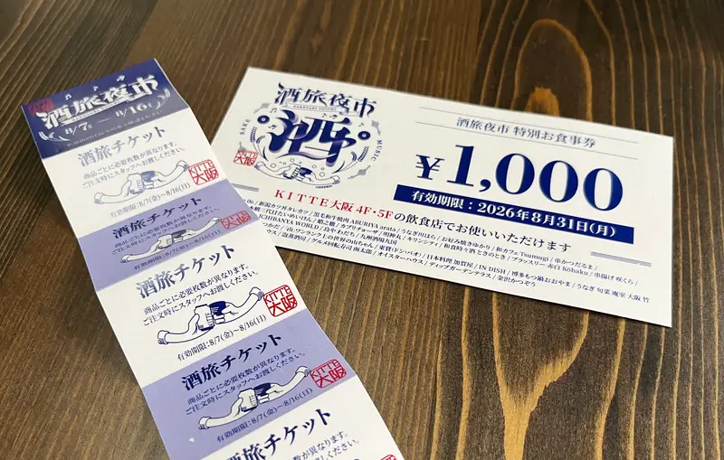 酒旅夜市 2026 〜日本を知る、ほろ酔い旅へ。〜(KITTE大阪) 3
