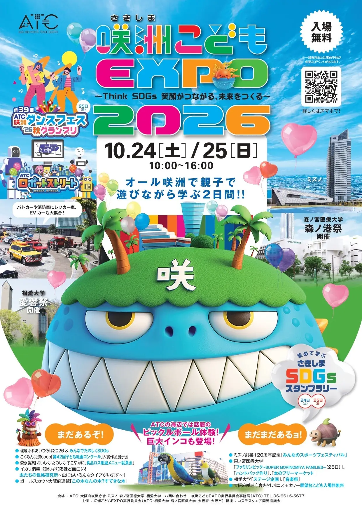 사키시마 어린이 EXPO