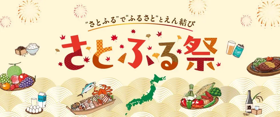 Satofull祭 2026 in OSAKA（故鄉稅特產市集）