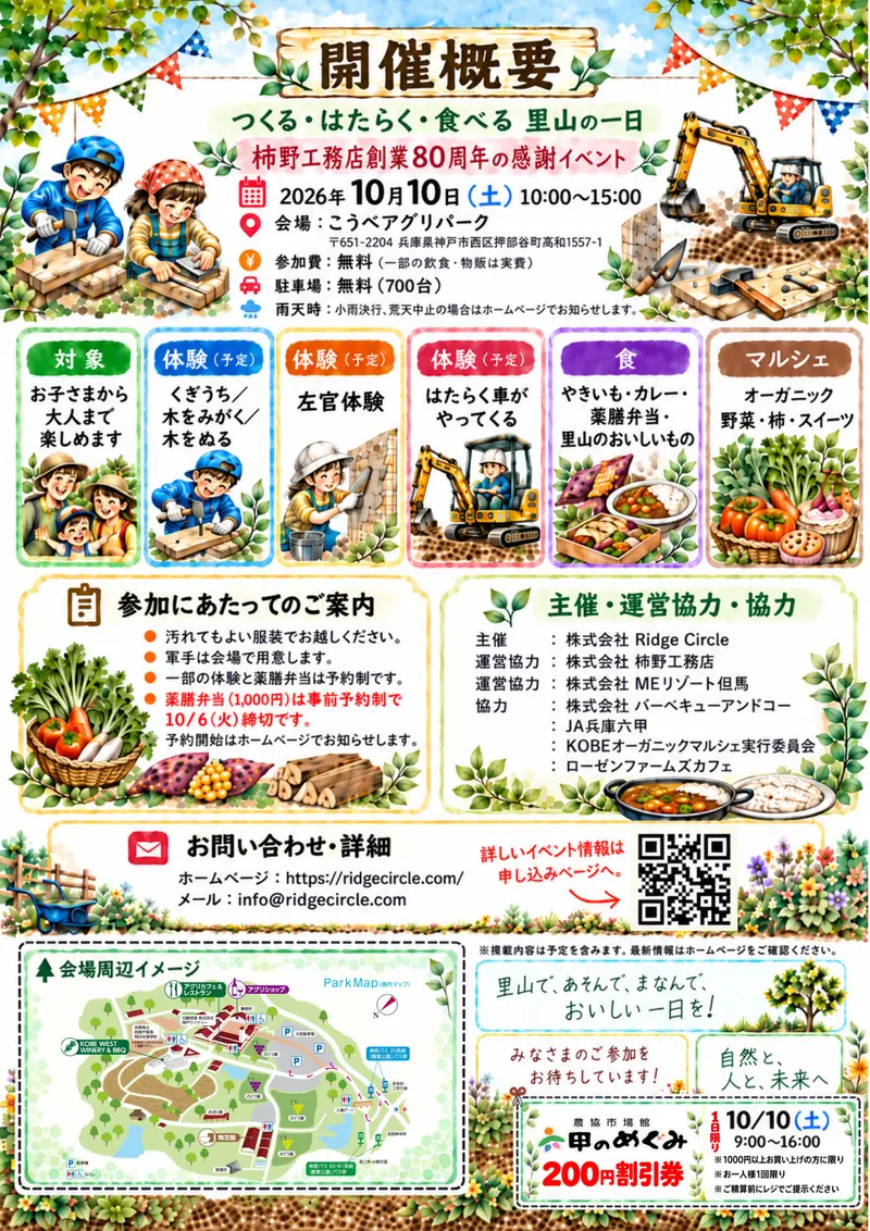 つくる・はたらく・食べる 里山の一日 1