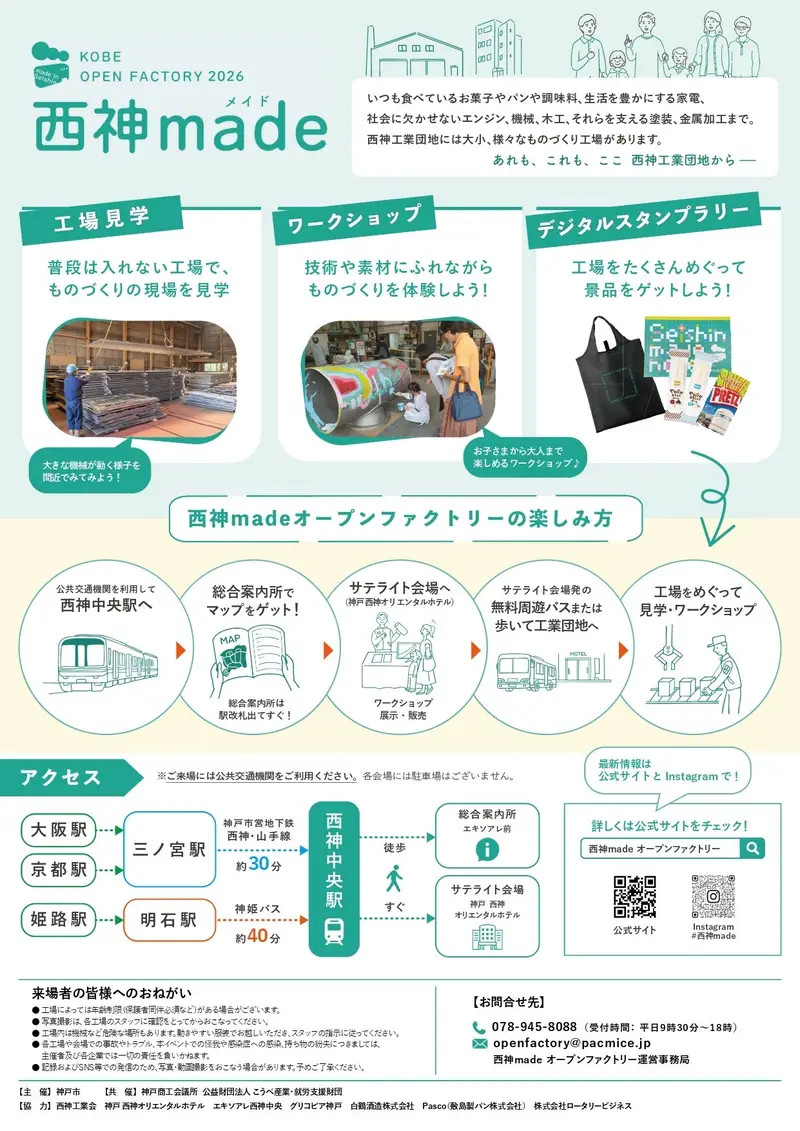 ์ธ์ด์ made -KOBE OPEN FACTORY- 2