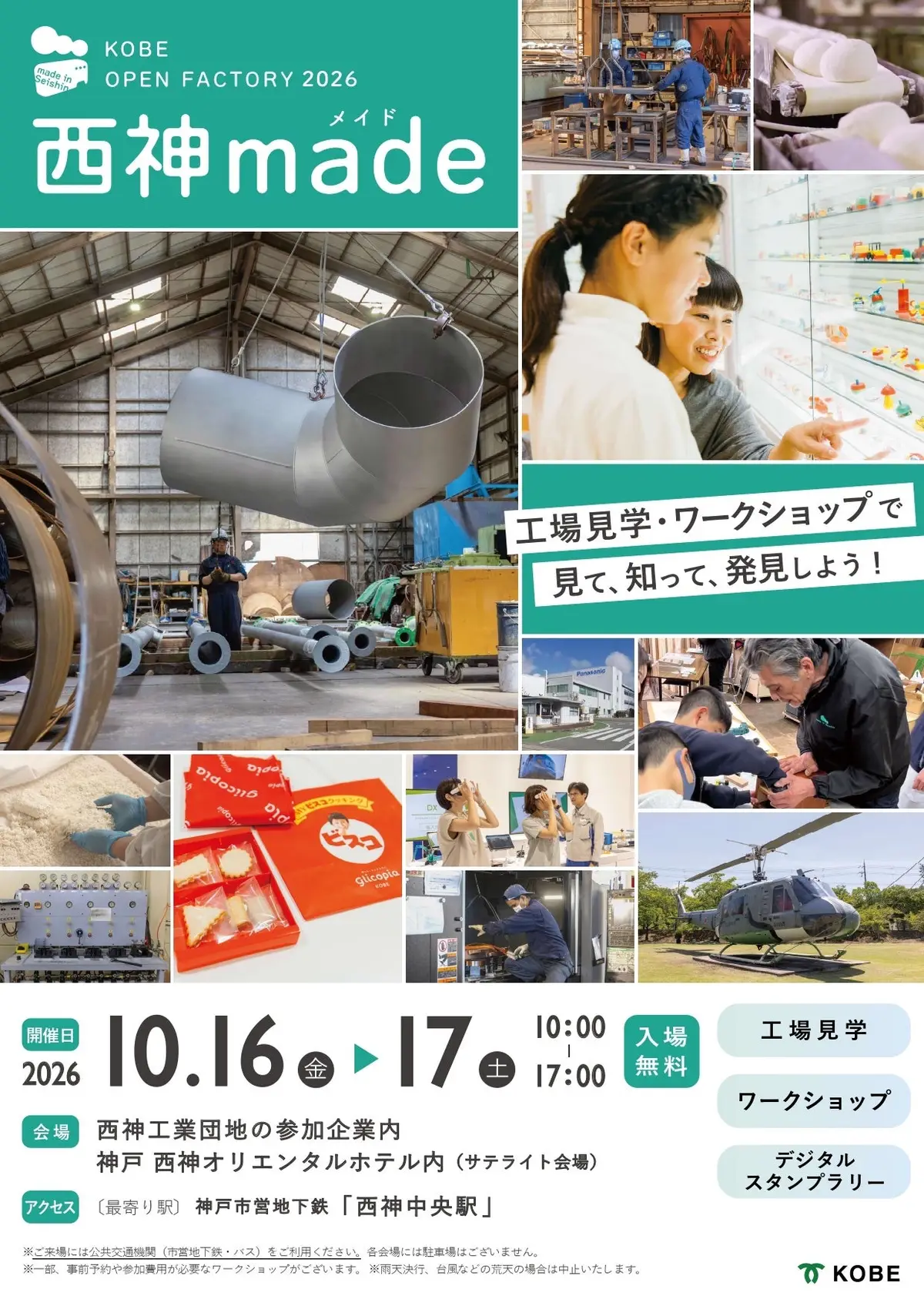 ์ธ์ด์ made -KOBE OPEN FACTORY- 1