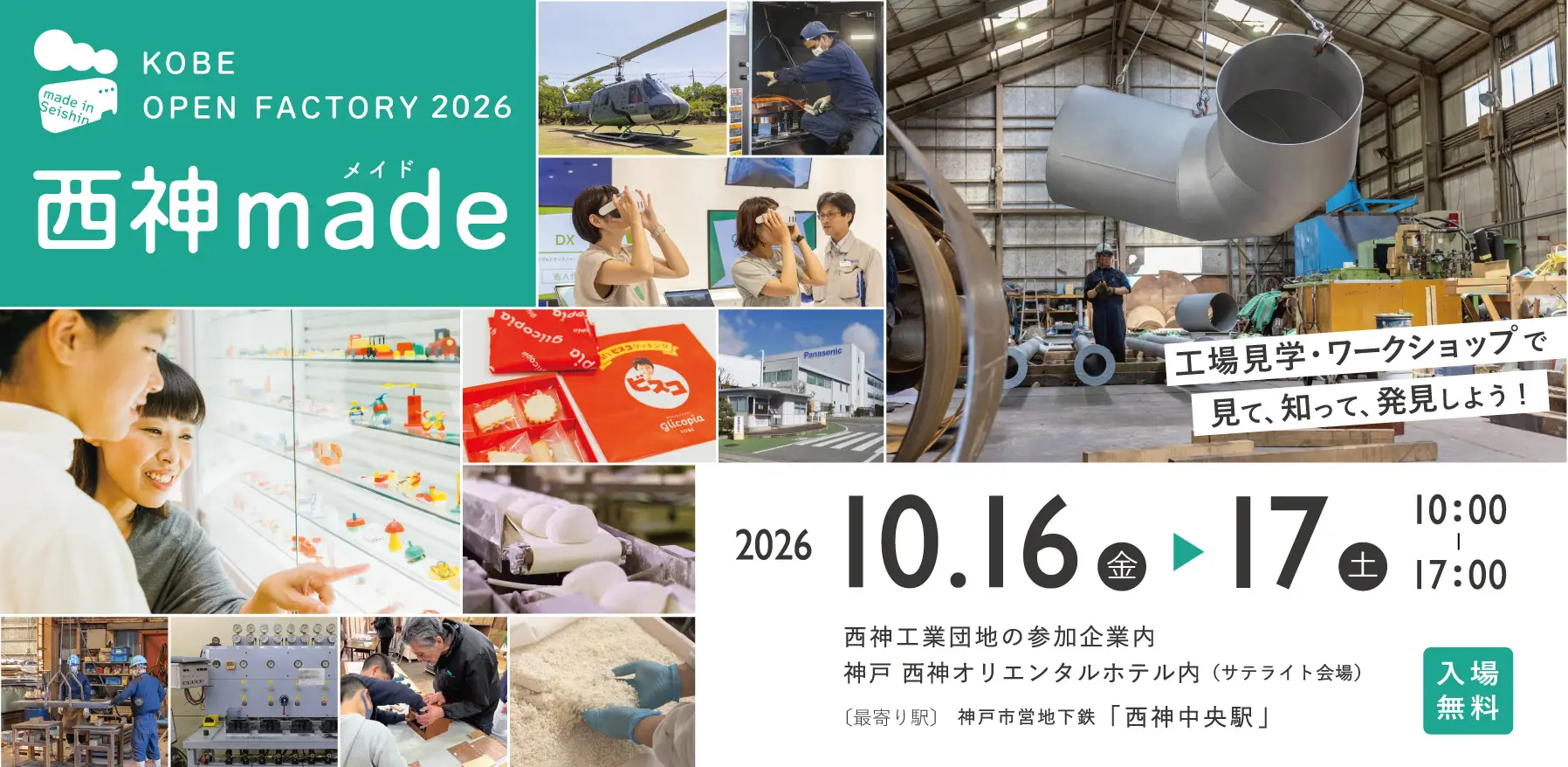 세이신 made -KOBE OPEN FACTORY-