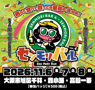 センモリバル Vol.4