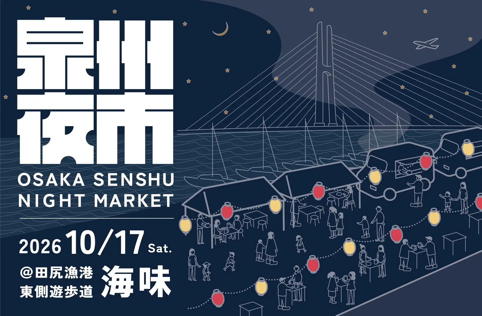 泉州夜市＠田尻漁港「海味」