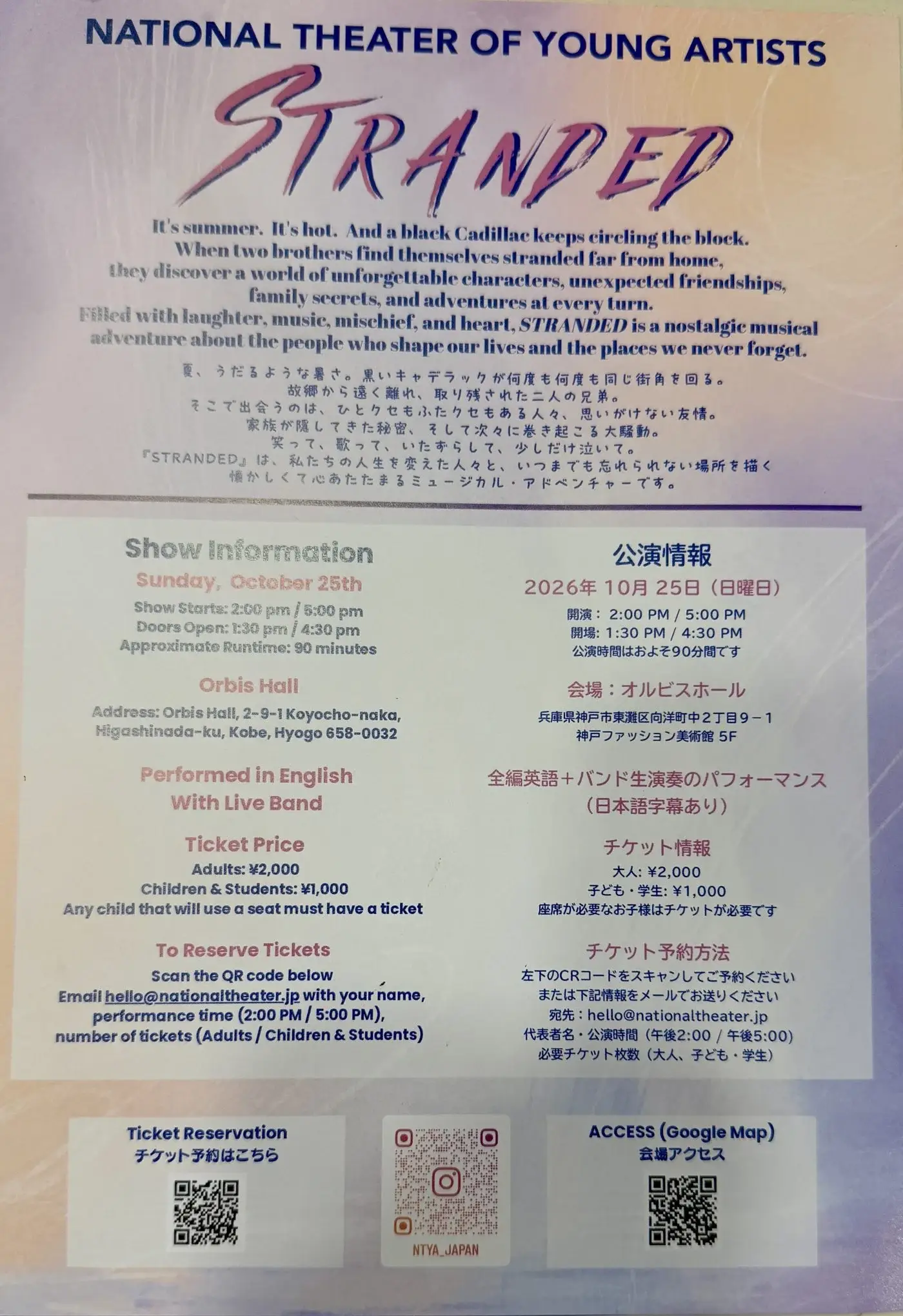 STRANDED: English-Language Musical