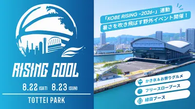 RISING COOL 2026