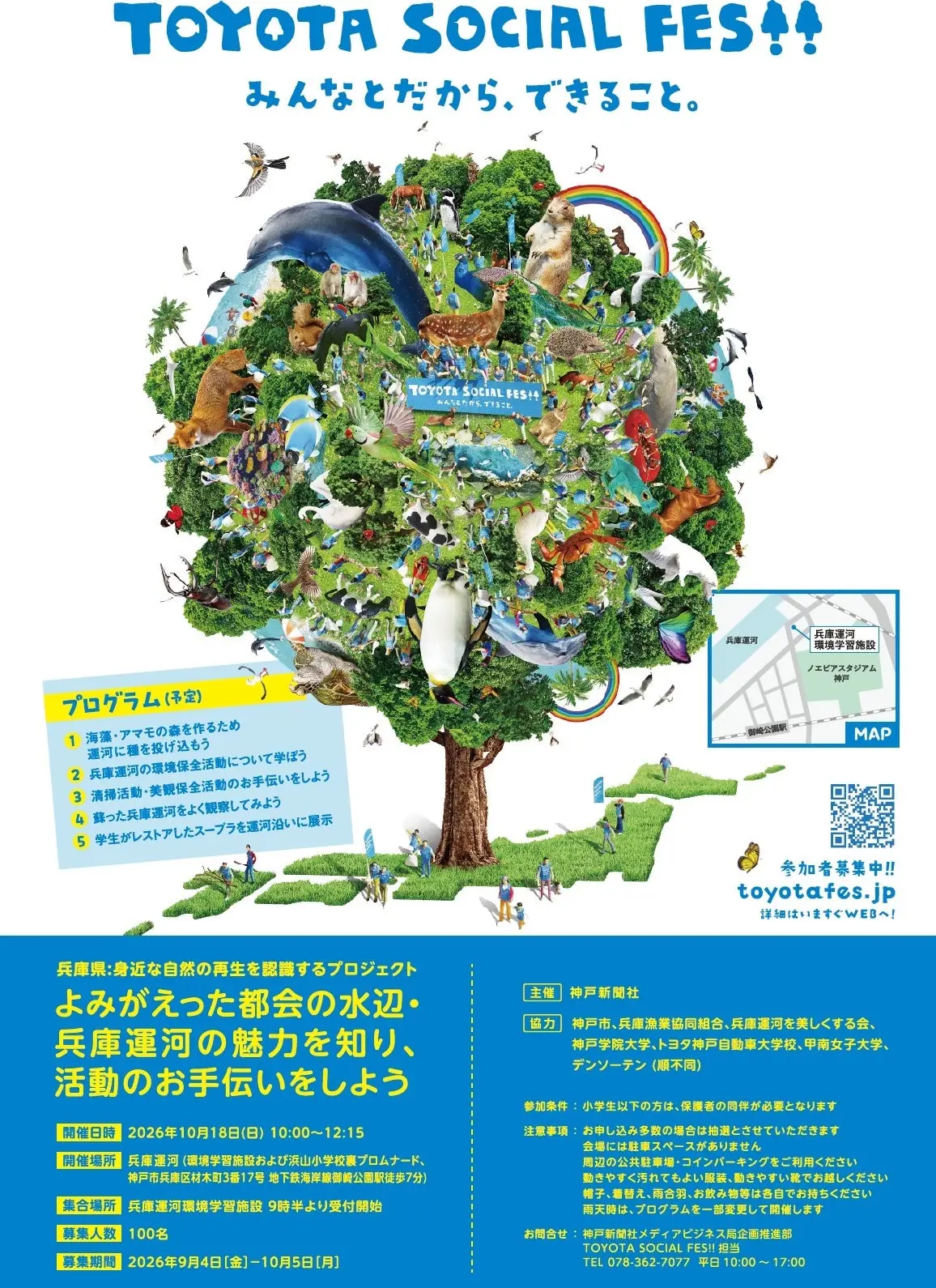 兵庫運河でアマモの森づくり TOYOTA SOCIAL FES!!