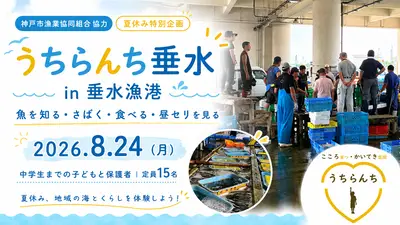 うちらんち垂水 in 垂水渔港