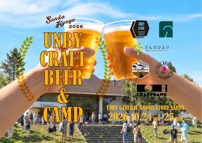 UNBY 크래프트 비어 & 캠프