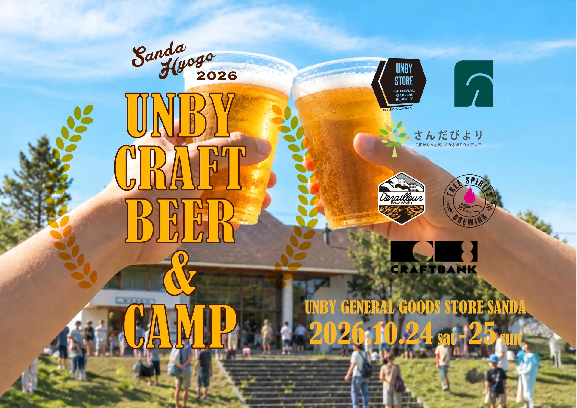 UNBY クラフトビール＆キャンプ