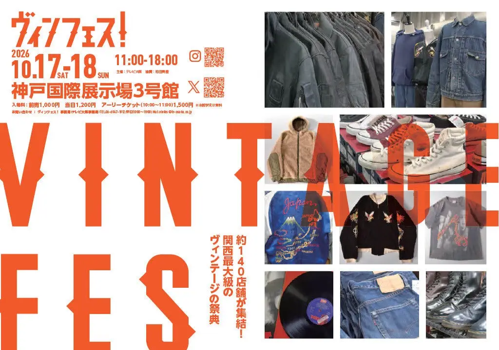 ヴィンフェス！ Vintage Fes! 2026