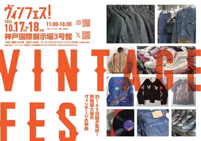 ãŽã£ã³ãã§ã¹ïŒ Vintage Fes! 2026