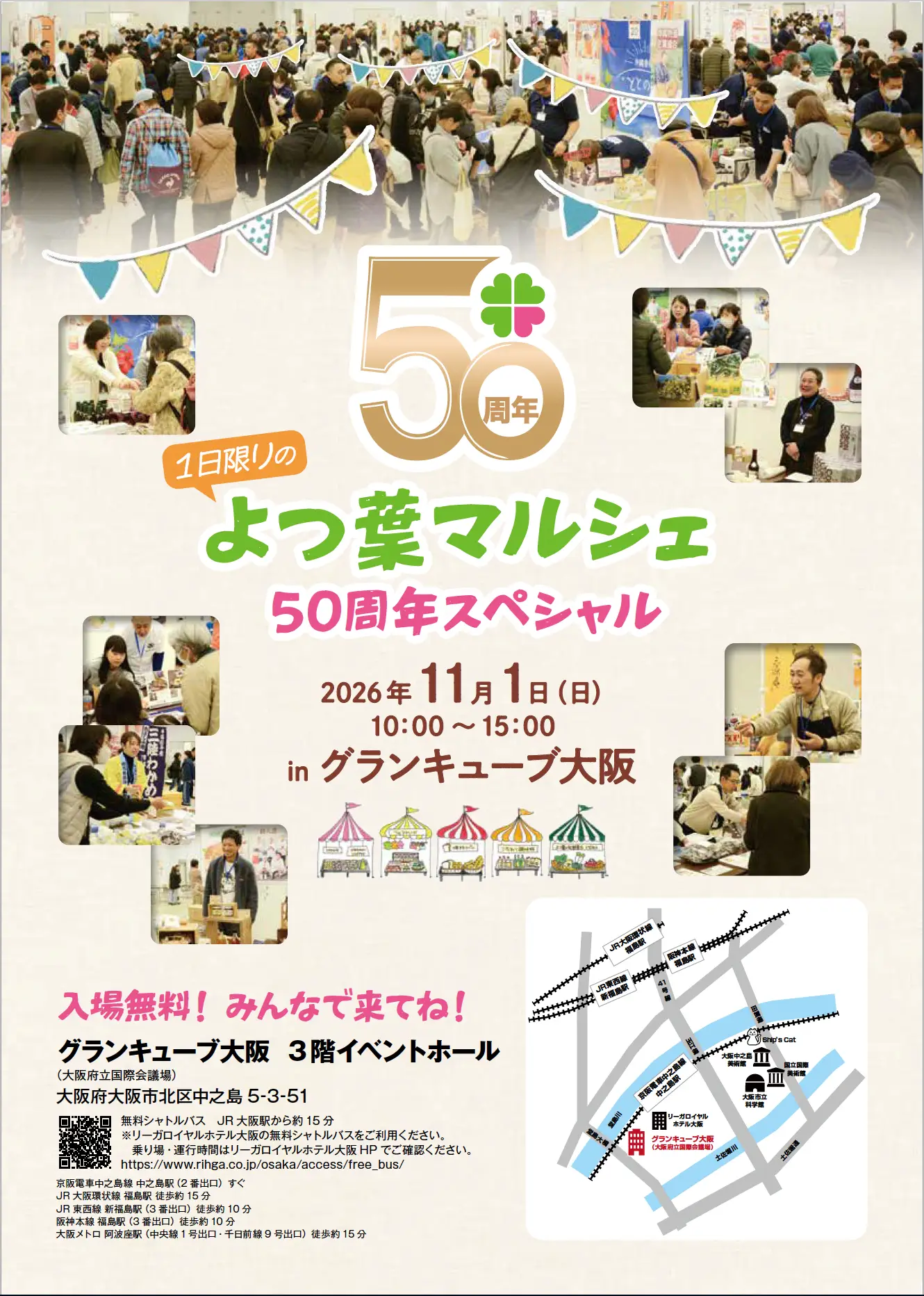 よつ葉マルシェ50周年スペシャル