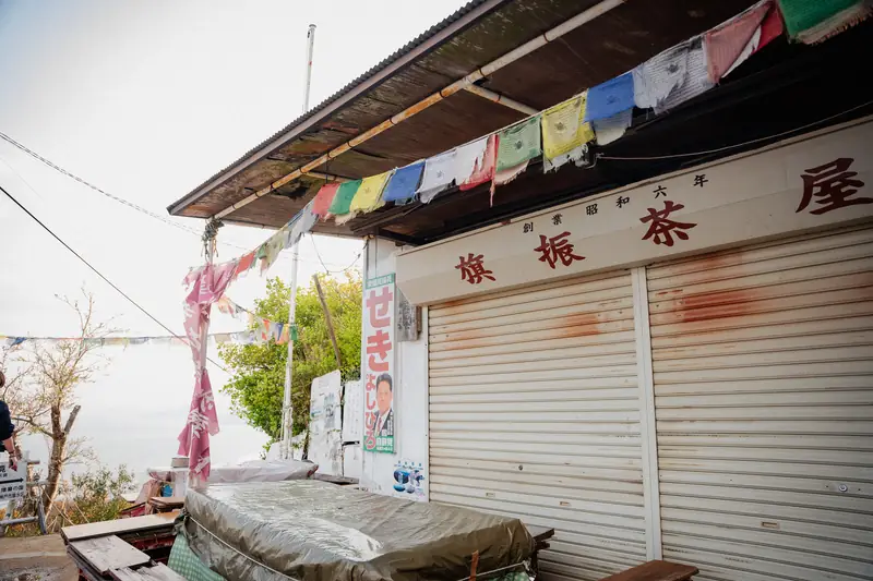 旗振茶屋