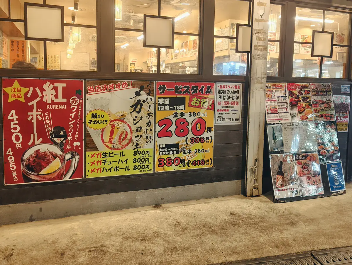 居酒屋 ご ん 太 垂水 店