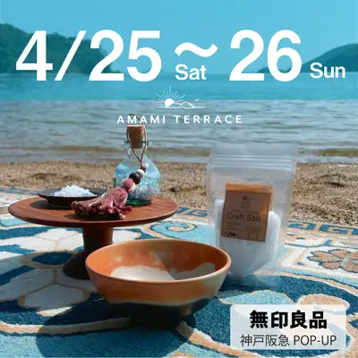 赤穂の塩カフェ「AMAMI TERRACE」が神戸阪急に登場。4/25〜26限定、塩作りワークショップも