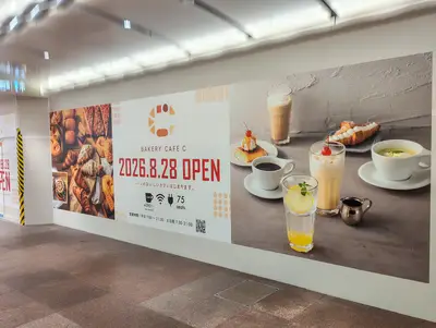 サンマルクのベーカリーカフェ「BAKERY CAFE C」がさんちかに8月28日オープン