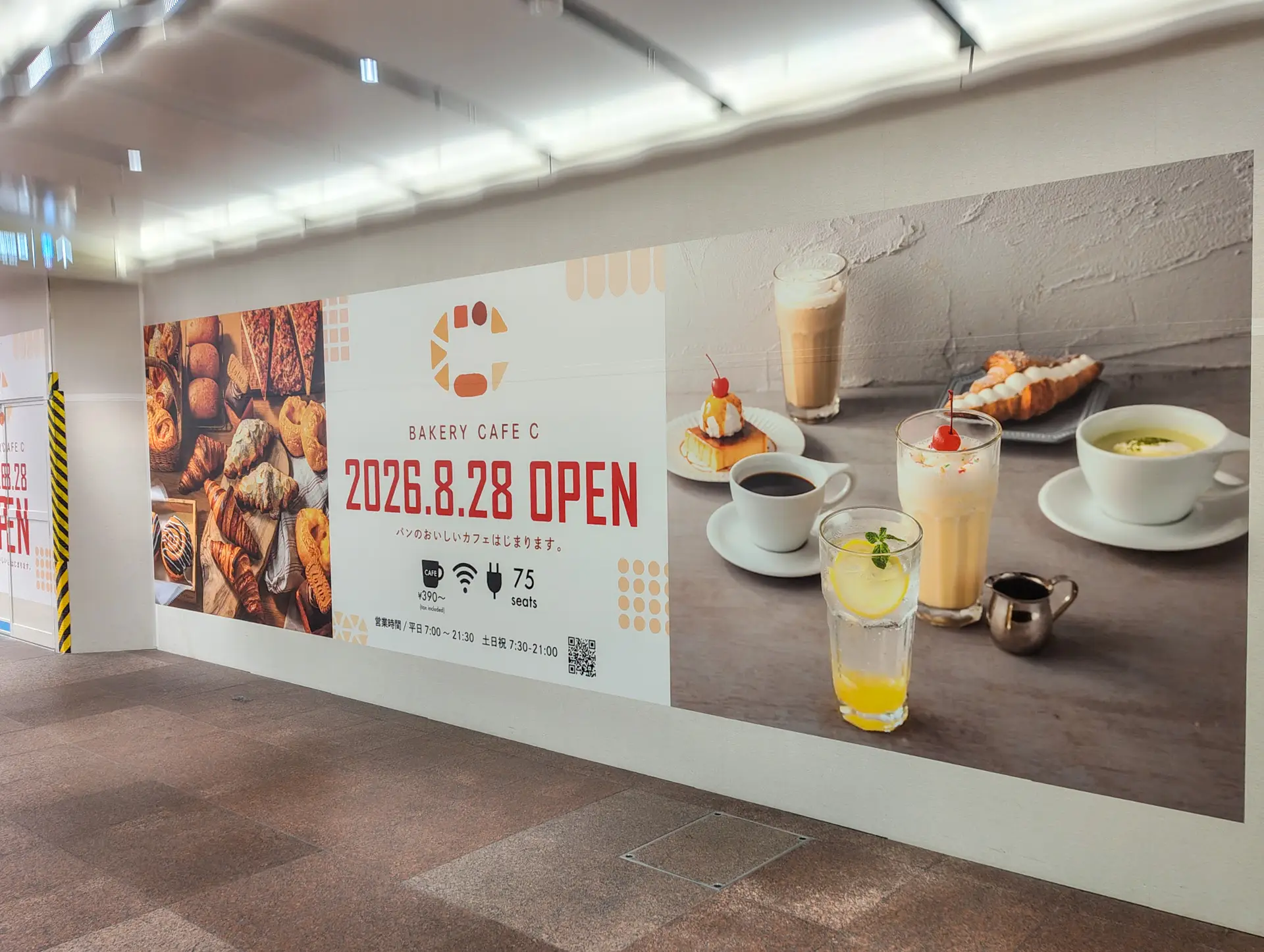 サンマルクのベーカリーカフェ「BAKERY CAFE C」がさんちかに8月28日オープン